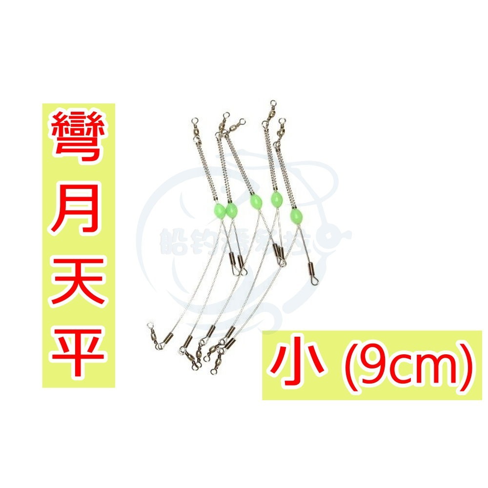 【船釣潘多拉】彎月天秤 天平-規格圖4