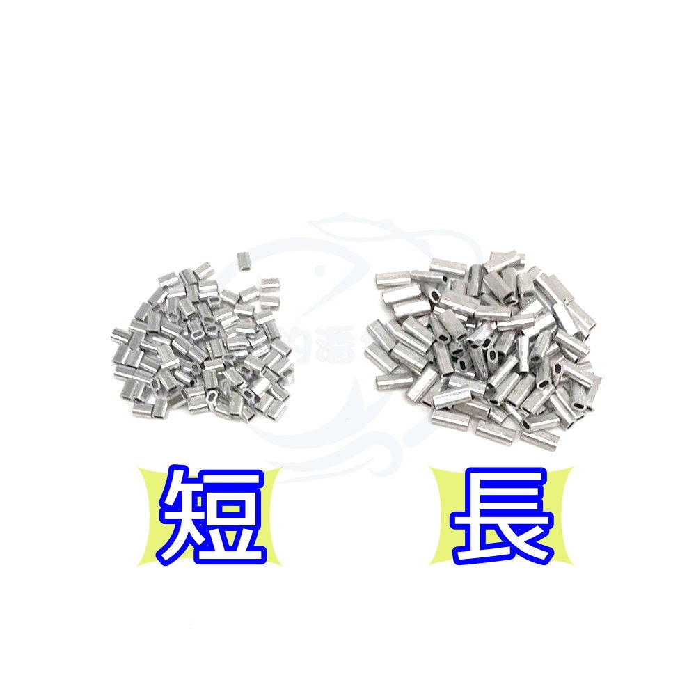 【船釣潘多拉】扁鋁管 鋁管 大包裝 小包裝-規格圖3