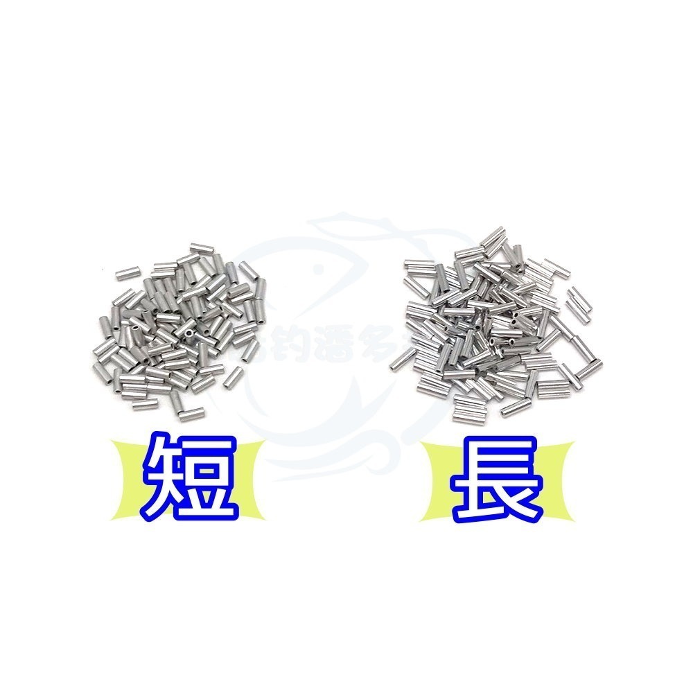【船釣潘多拉】圓鋁管 鋁管 大包裝 小包裝-規格圖3