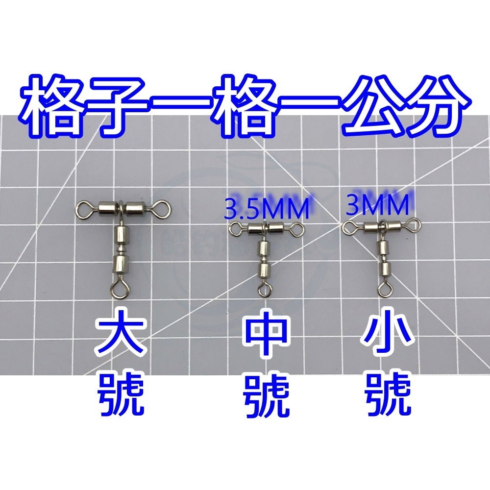 【船釣潘多拉】三叉高速轉環 親子高速轉環 白鐵 強力型(1包)-規格圖3