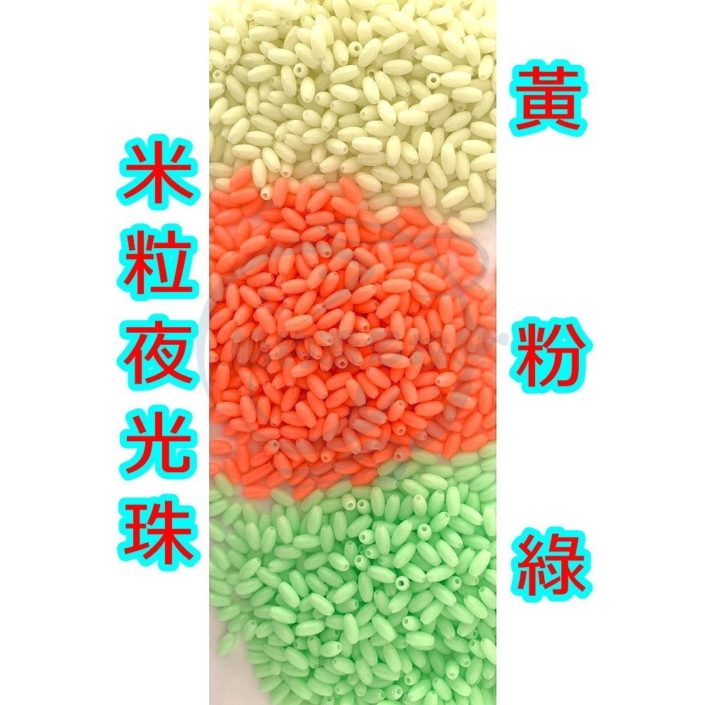 米粒夜光珠3x6黃色