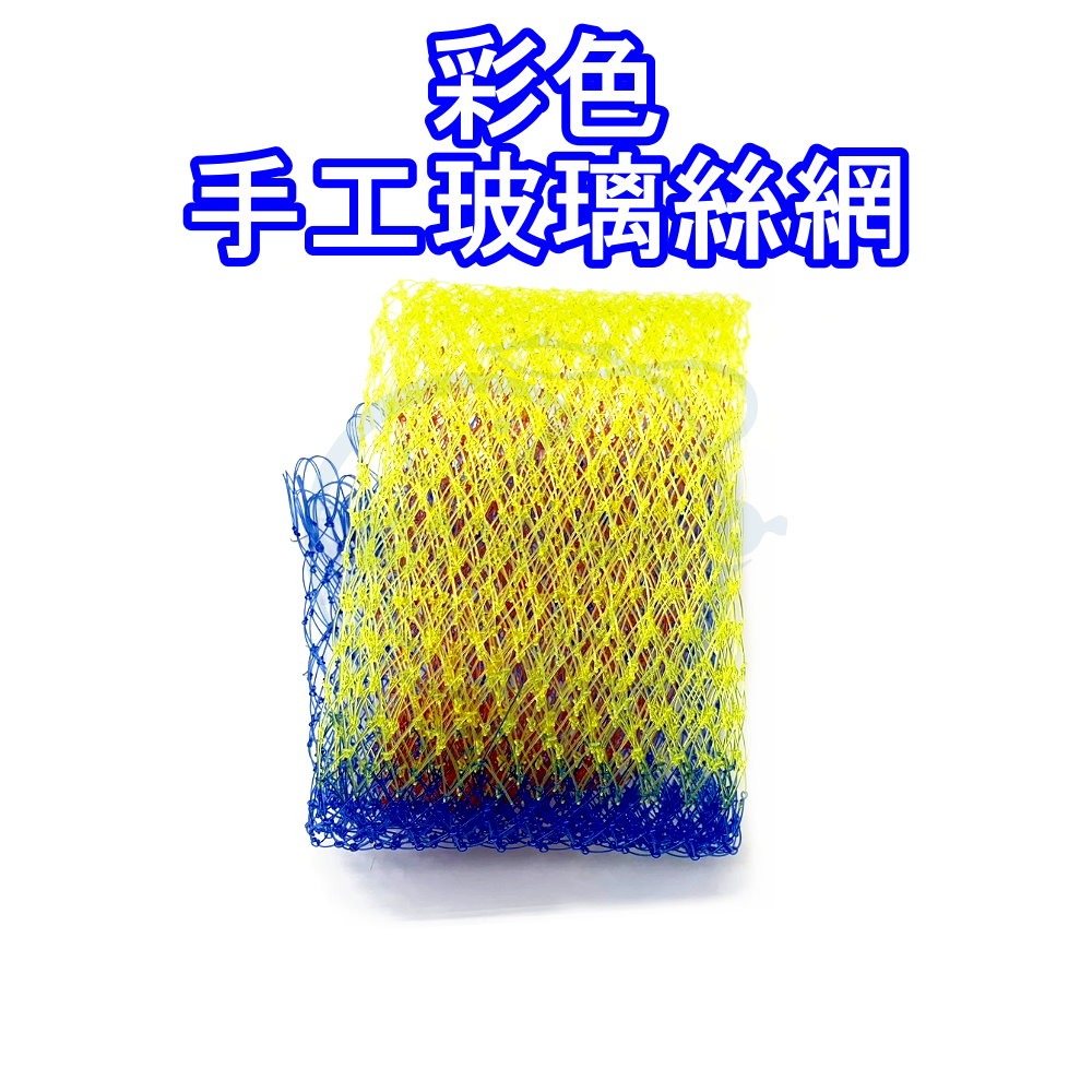 【船釣潘多拉】磯玉網 手工玻璃絲網 一入-細節圖3