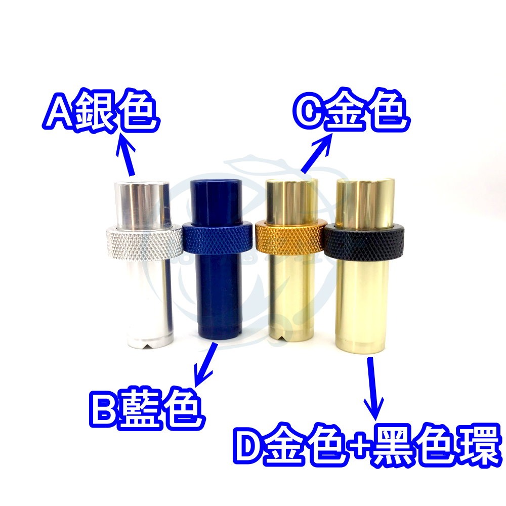 【船釣潘多拉】2號鋁把套筒 鋁合金手把套筒 釣竿手把套筒 單支-細節圖2