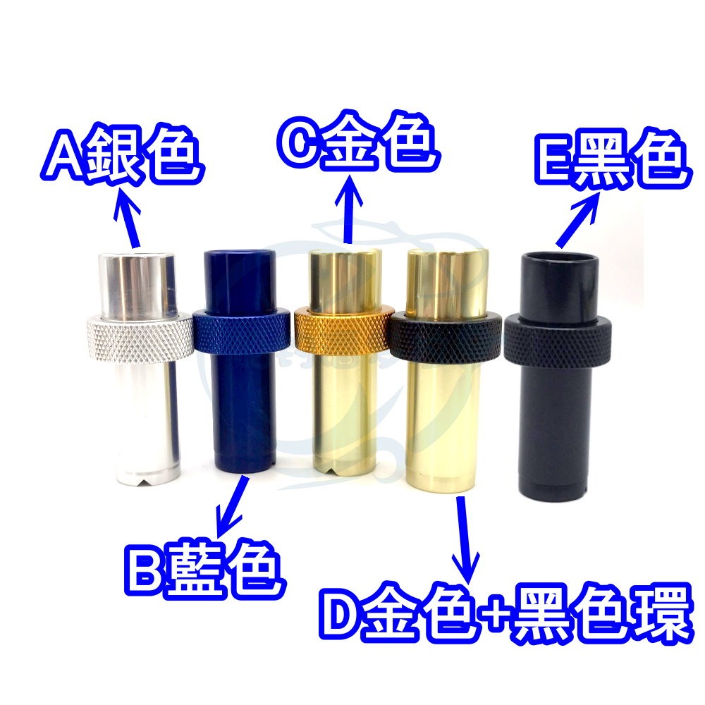 【船釣潘多拉】2號鋁把套筒 鋁合金手把套筒 釣竿手把套筒 單支-細節圖2