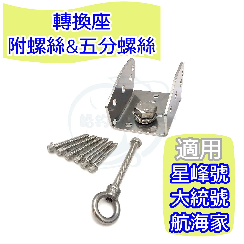 【船釣潘多拉】三洞船竿架 同海鷹規格 ㄇ型竿架座 U型竿架座-規格圖6