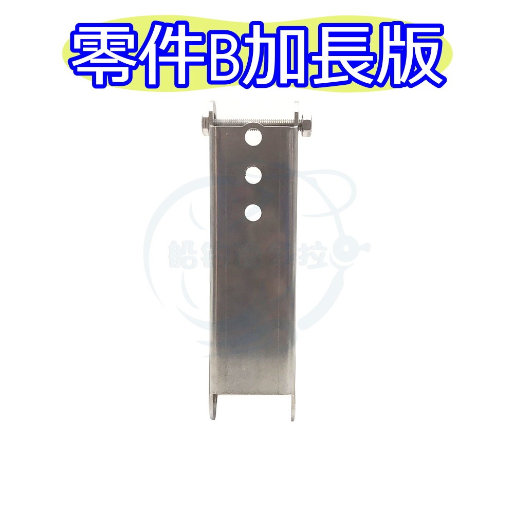 【船釣潘多拉】三洞船竿架 同海鷹規格 零件B正常版 零件B加長版-細節圖3
