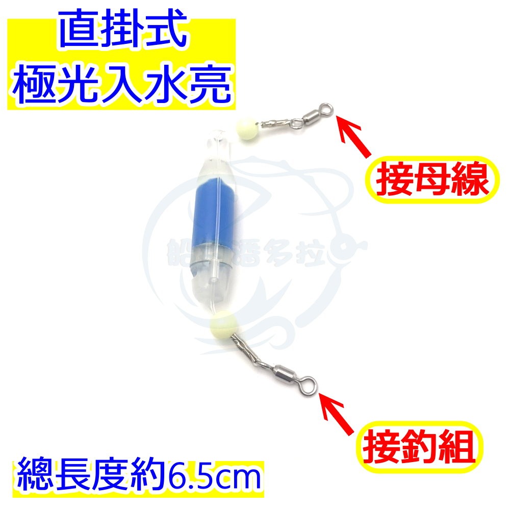 【船釣潘多拉】直掛式極光入水亮 閃爍 入水亮 超亮集魚燈 閃爍水燈 水中燈-細節圖2