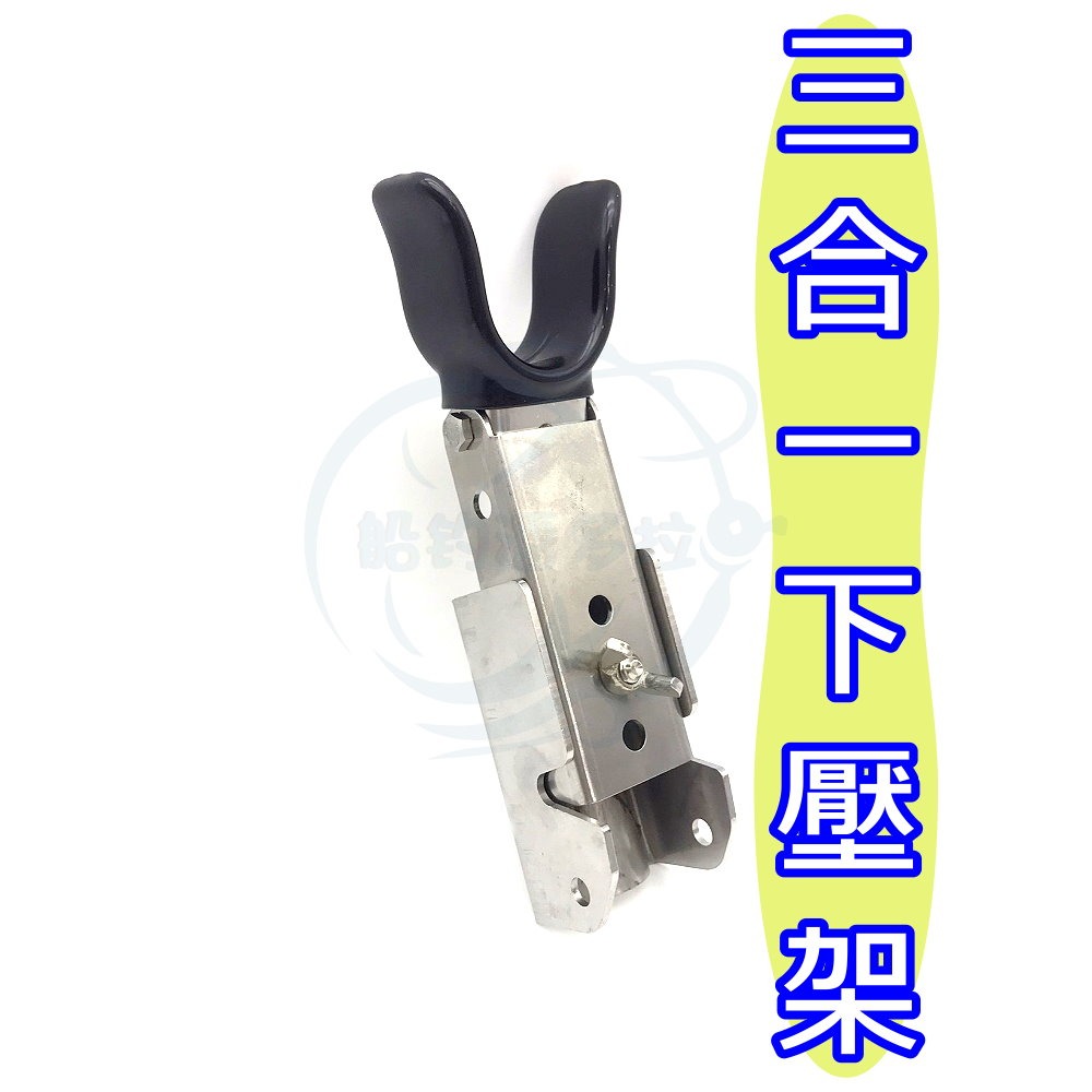 【船釣潘多拉】三洞船竿架 同海鷹規格 三合一下壓架 單入-細節圖2