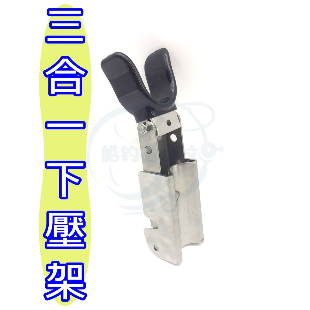 【船釣潘多拉】三洞船竿架 同海鷹規格 三合一下壓架 單入-細節圖3