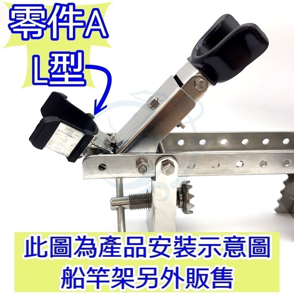 【船釣潘多拉】三洞船竿架 同海鷹規格 零件A竿架 L型-細節圖4
