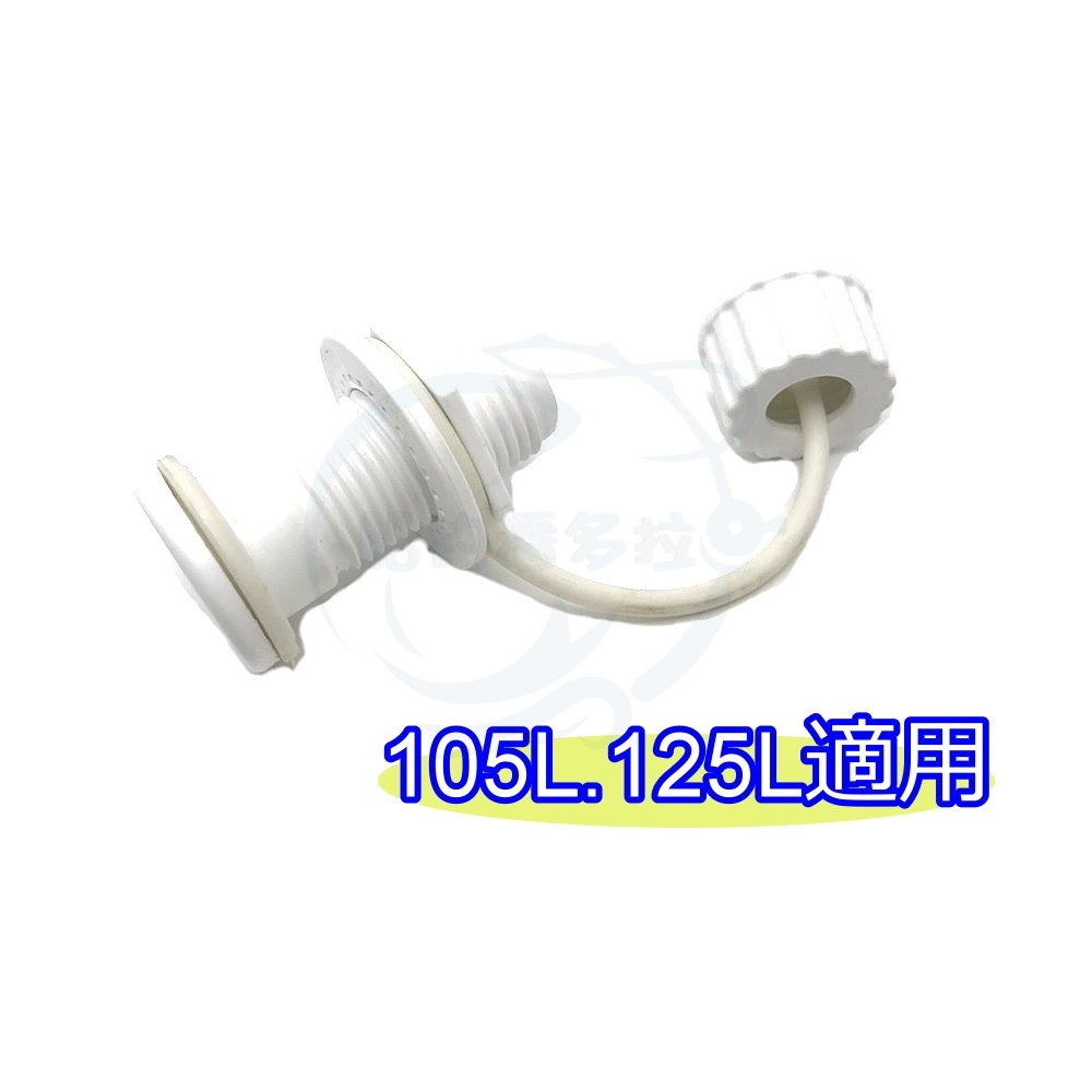 【船釣潘多拉】Ecooler冰箱水塞 排水孔塞 配件 Ecooler冰箱 螺紋排水塞 全白冰箱水塞 一入-規格圖2