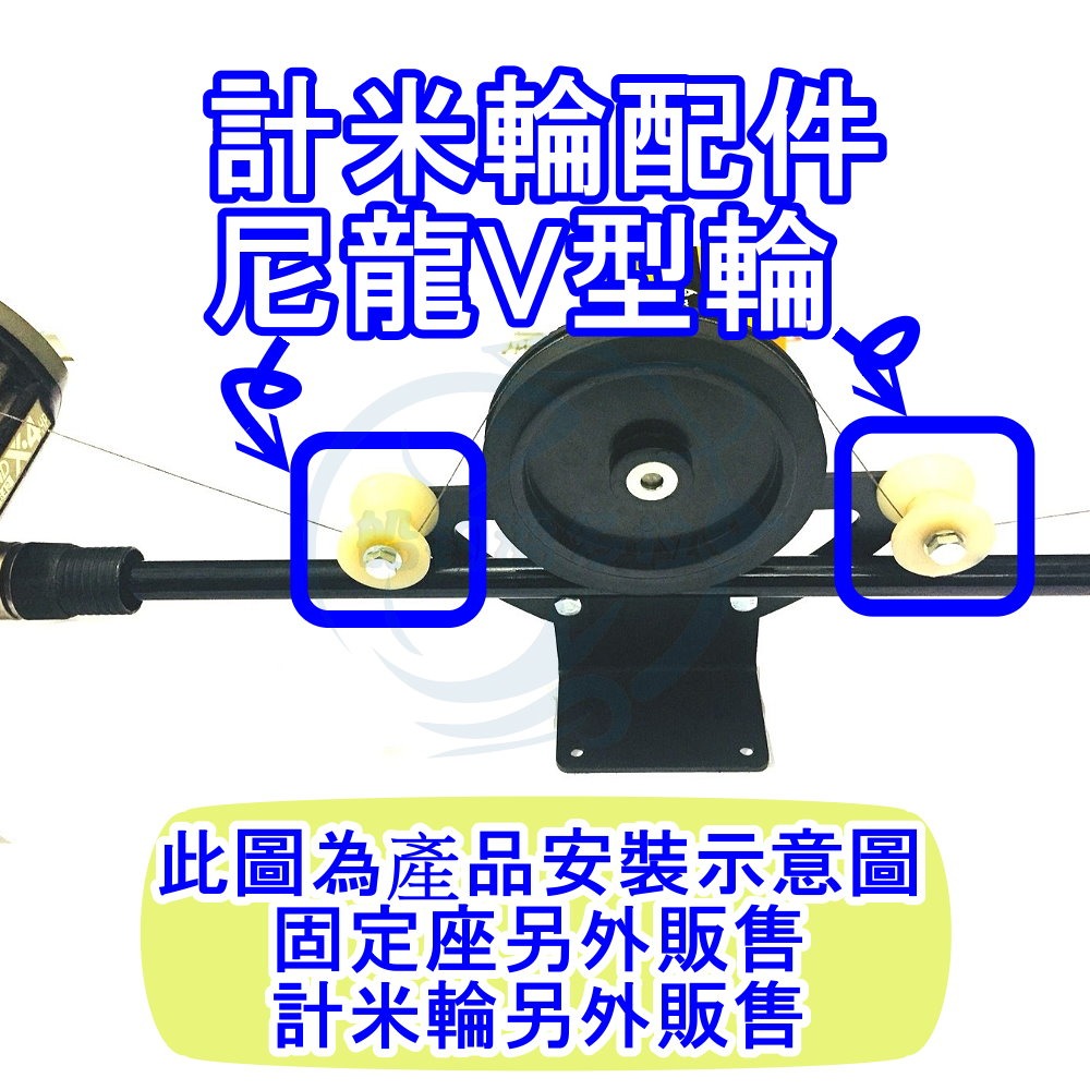 【船釣潘多拉】尼龍V型輪 計米輪配件 計米座配件 單顆-細節圖2