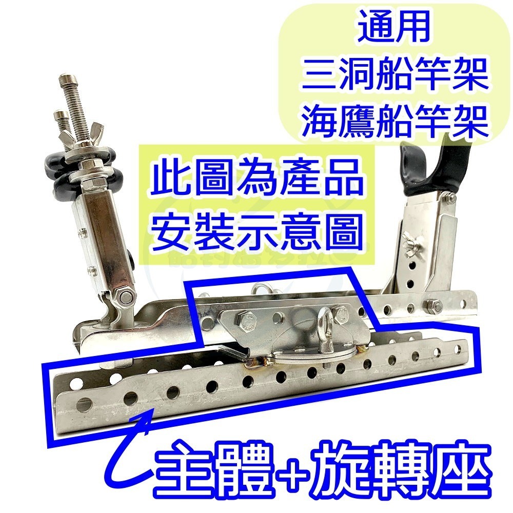 【船釣潘多拉】三洞船竿架 同海鷹規格 旋轉座+主體-細節圖4