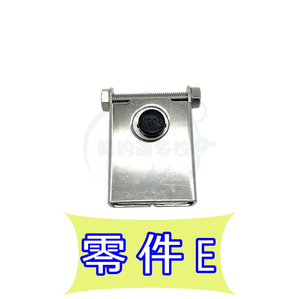 【船釣潘多拉】三洞船竿架 同海鷹規格 零件E-細節圖3