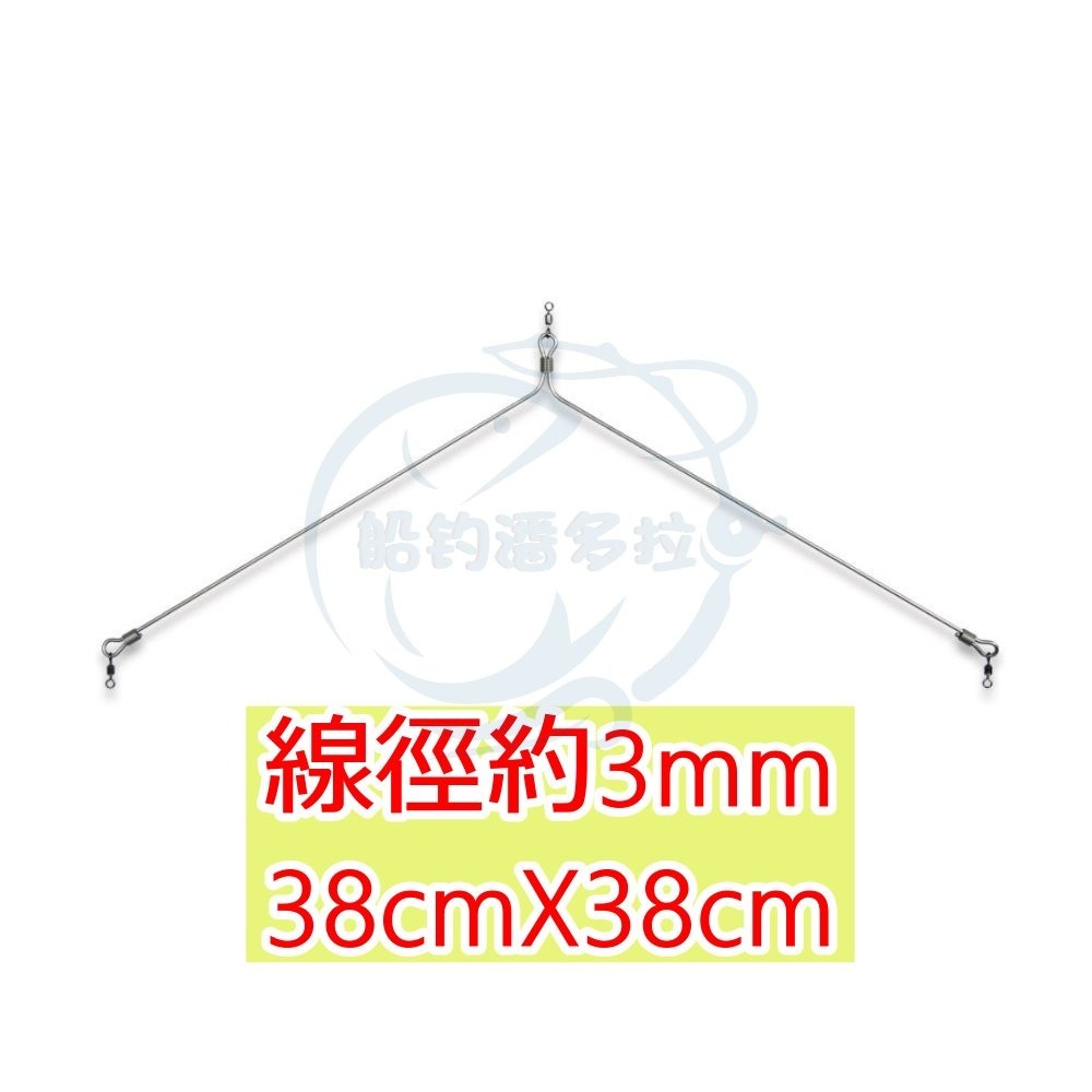 【船釣潘多拉】船釣專用 粗骨Y型 天平 衣架 天秤 ( 1支 )-規格圖2