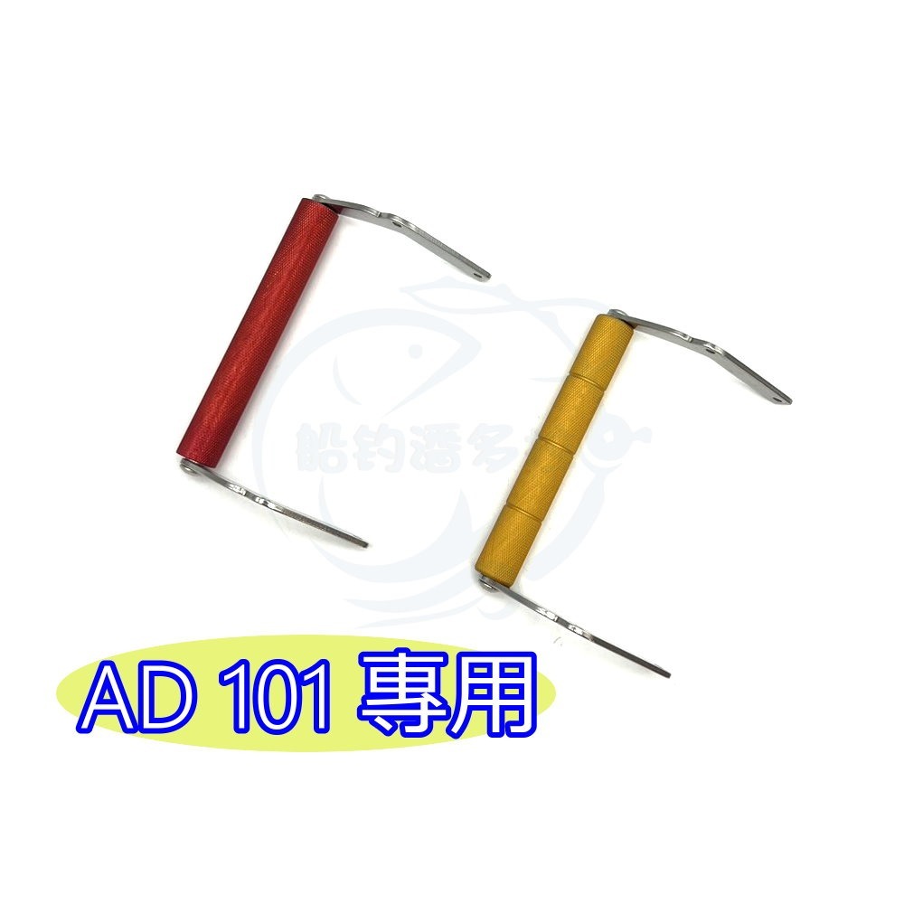 【船釣潘多拉】HI-POWER 電動捲線器 手提把 AD100 AD101 手把 海砲專用提把 單入-規格圖3