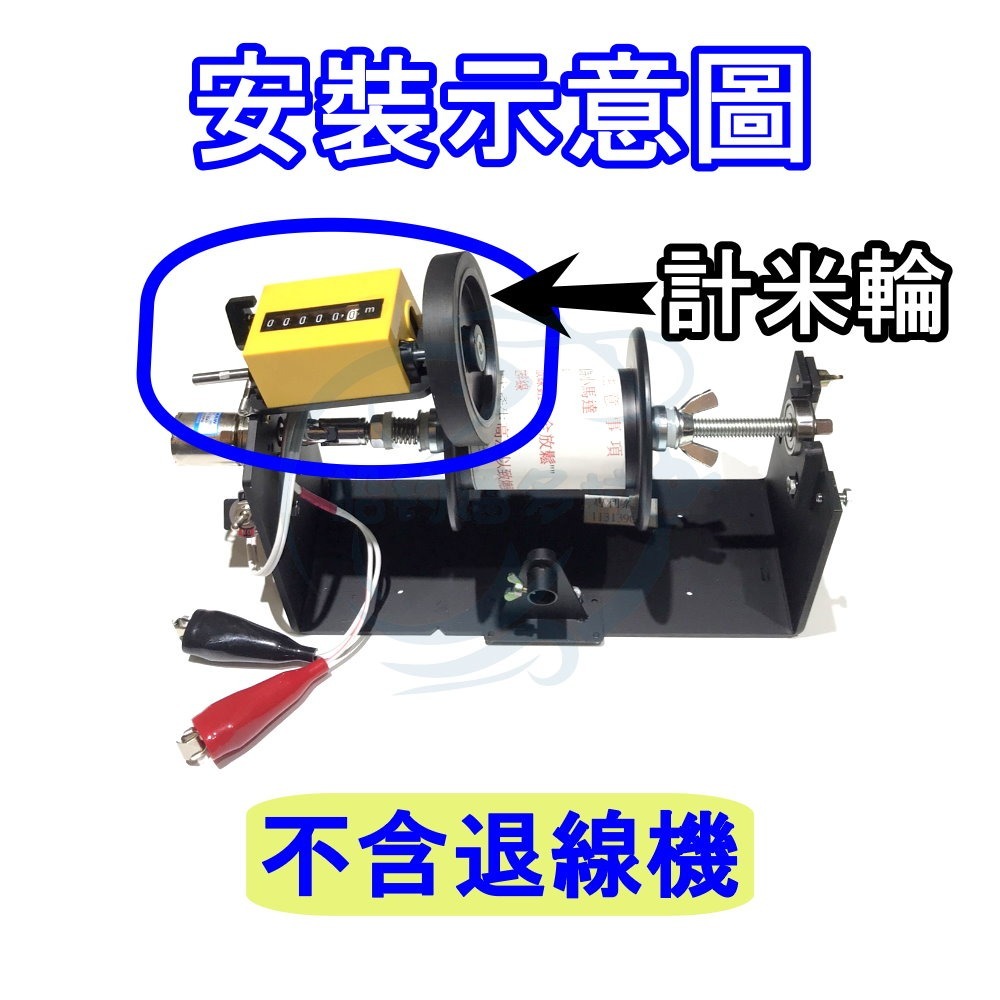【船釣潘多拉】上架式計米輪 計米座 適用安裝退線機 一入-細節圖3