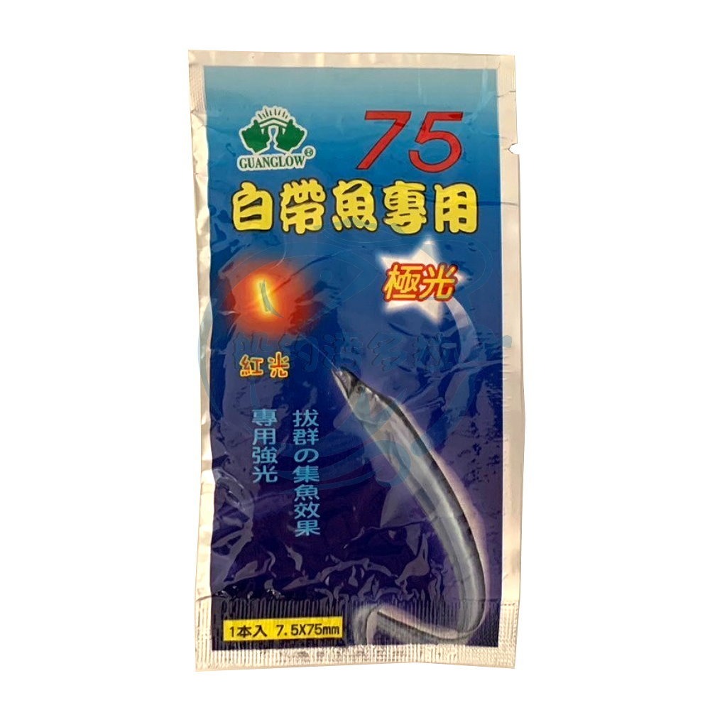 【船釣潘多拉】白帶魚專用75 紅光 綠光 夜光棒 螢光棒 液態夜光棒 白帶魚 ( 1包 )-規格圖3