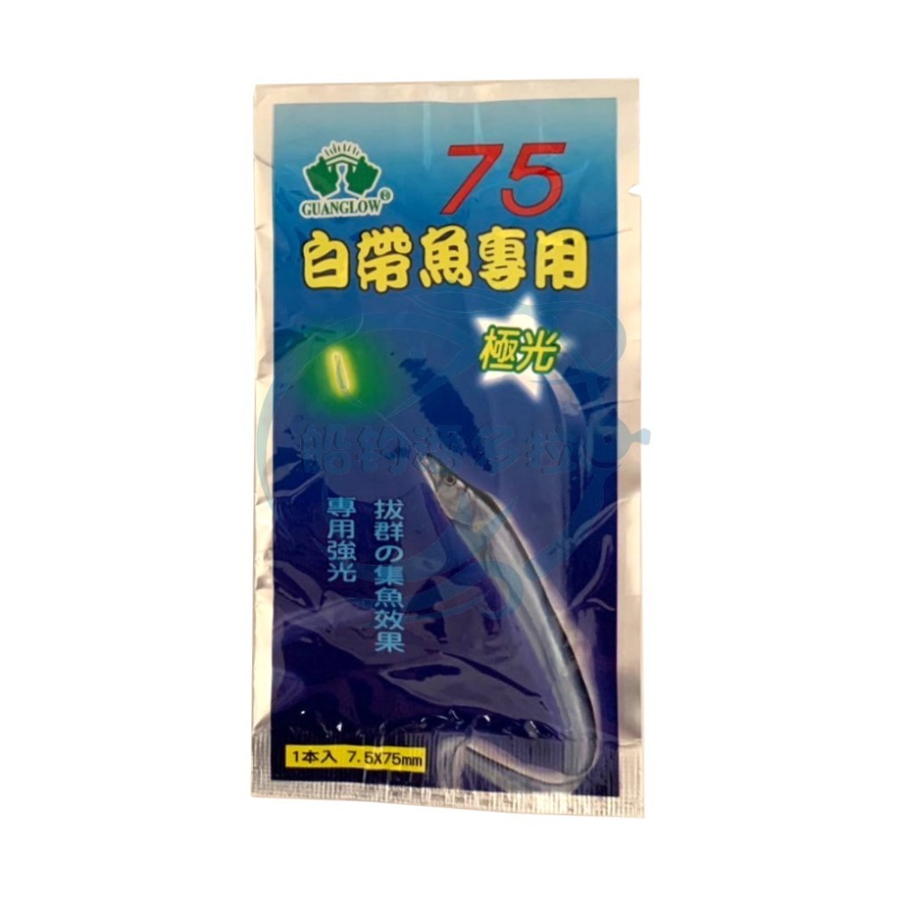 【船釣潘多拉】白帶魚專用75 紅光 綠光 夜光棒 螢光棒 液態夜光棒 白帶魚 ( 1包 )-規格圖3