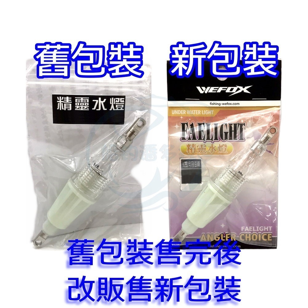 【船釣潘多拉】LED精靈水燈 閃爍誘魚燈 單頭閃 集魚燈 閃爍水燈 水中燈 台灣製造-細節圖3
