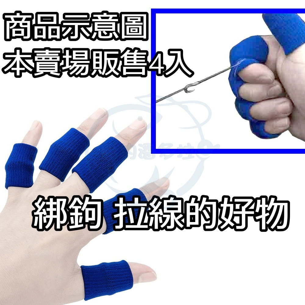 【船釣潘多拉】指套 防勒手指套 魚用手套 綁線指套 手指保護 4入-細節圖2