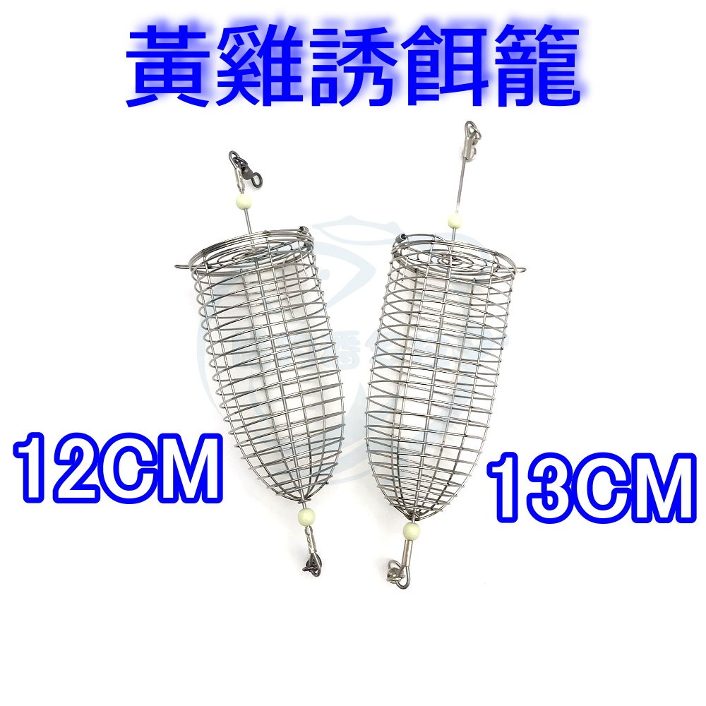 【船釣潘多拉】黃雞誘餌籠 船用誘餌籠 船釣 誘餌籠-規格圖3