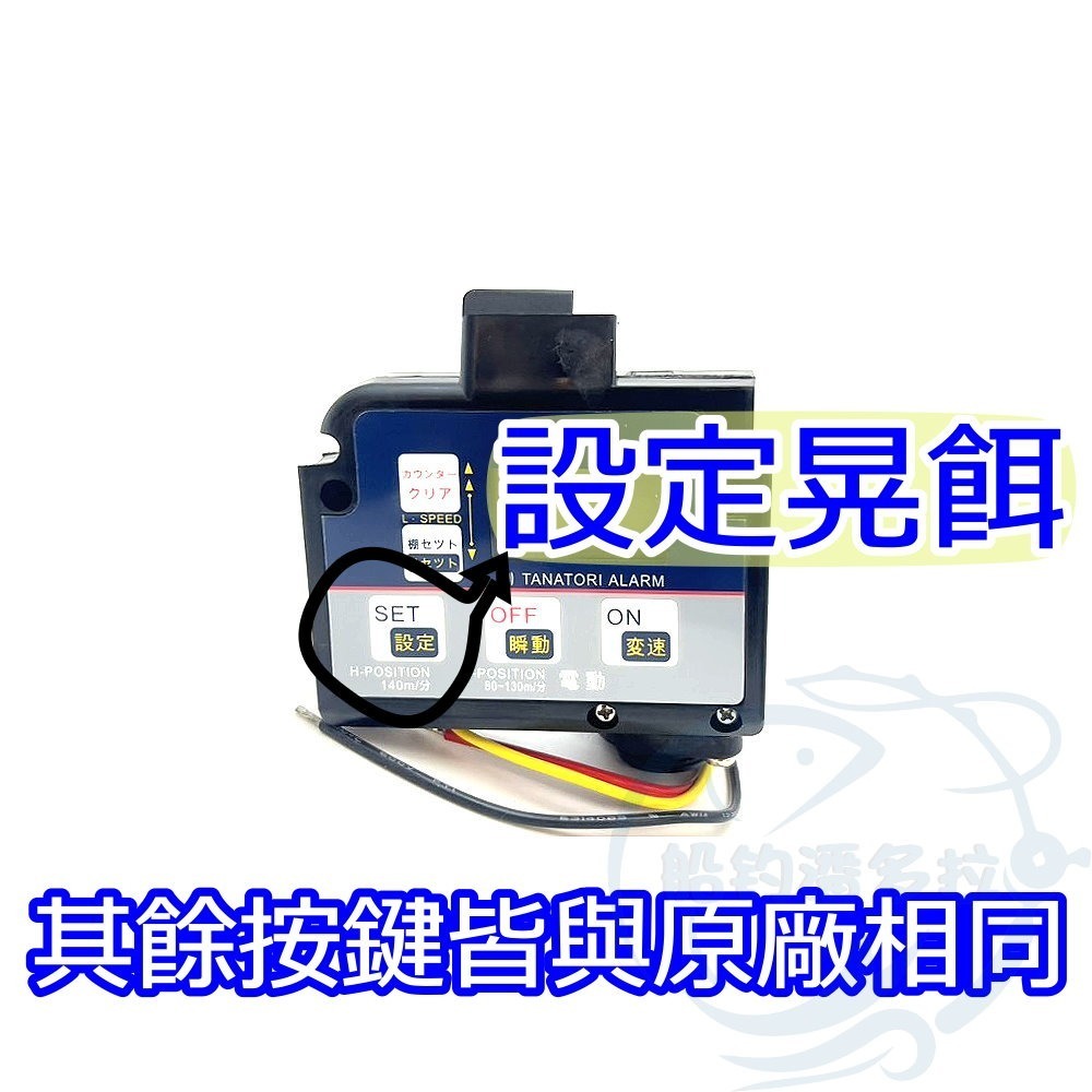 【船釣潘多拉】HI-POWER 電動捲線器面板 五鍵面板 海炮面板 AD100 AD101晃餌設定 台製-細節圖2
