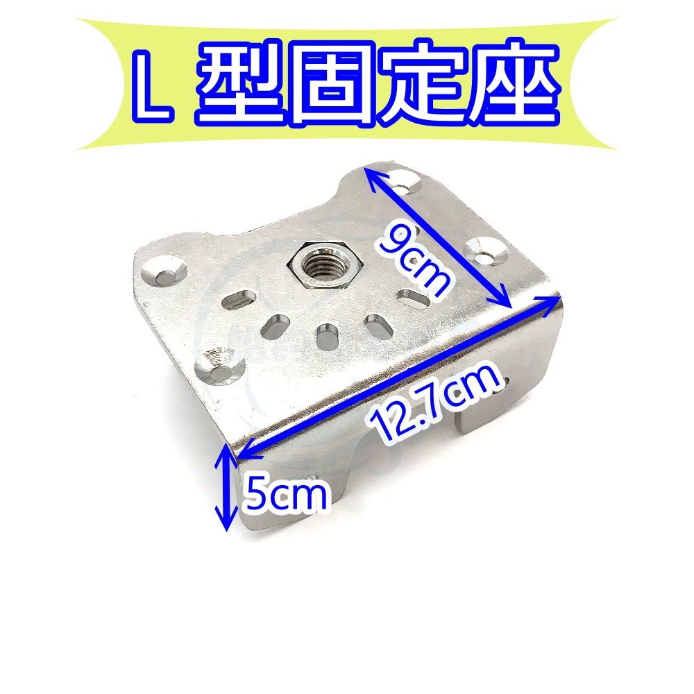 【船釣潘多拉】L型固定座 附6根螺絲 1入-細節圖2