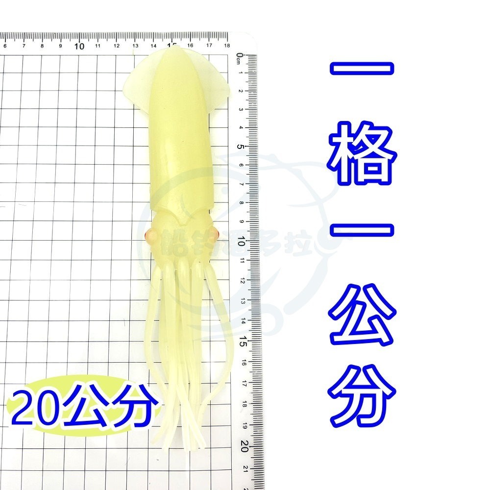【船釣潘多拉】夜光大魷魚 透抽 軟魚 船拖釣 軟蟲 軟蝦 假餌 夜光魷魚 夜光假餌 小捲 小卷 夜光魷魚 夜光小卷-規格圖9