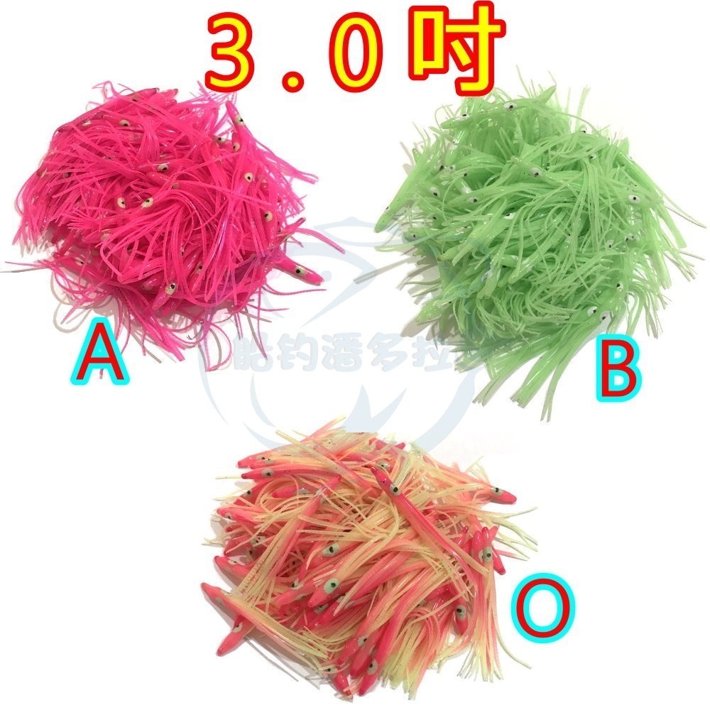 【船釣潘多拉】3.0吋 3.5吋 小卷 小管 小捲 小卷 夜光魷魚 夜光假餌 夜光小卷 路亞 假餌 大包裝-規格圖7