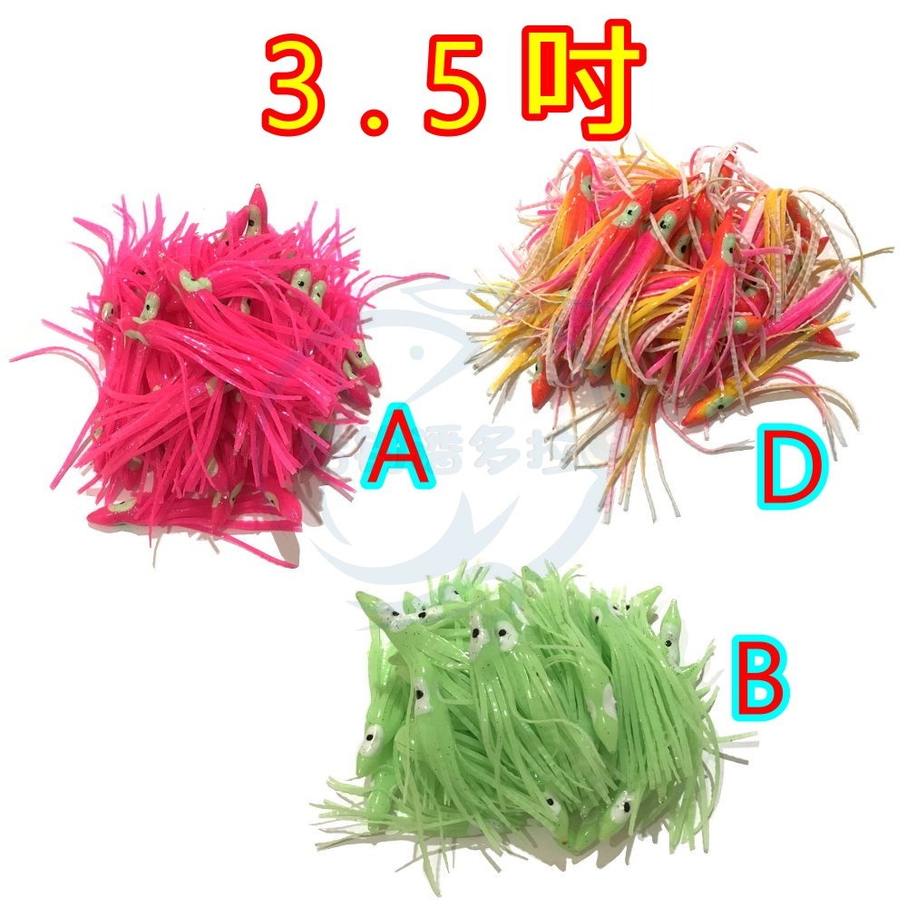 【船釣潘多拉】3.0吋 3.5吋 小卷 小管 小捲 小卷 夜光魷魚 夜光假餌 夜光小卷 路亞 假餌 大包裝-規格圖7