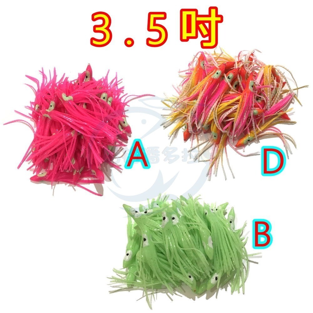 【船釣潘多拉】3.0吋 3.5吋 小卷 小管 小捲 小卷 夜光魷魚 夜光假餌 夜光小卷 路亞 假餌 大包裝-規格圖7