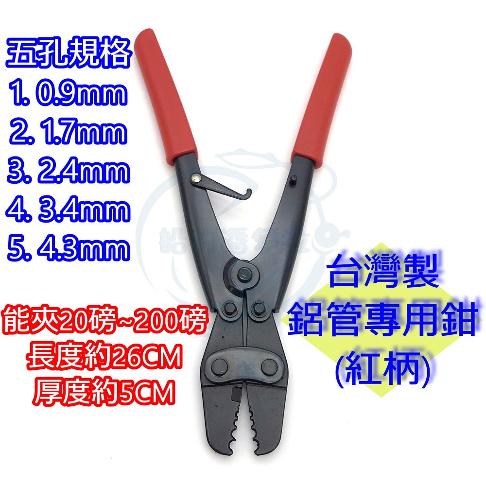 【船釣潘多拉】五孔夾管鉗 鋁管夾 鋁管鉗-細節圖4