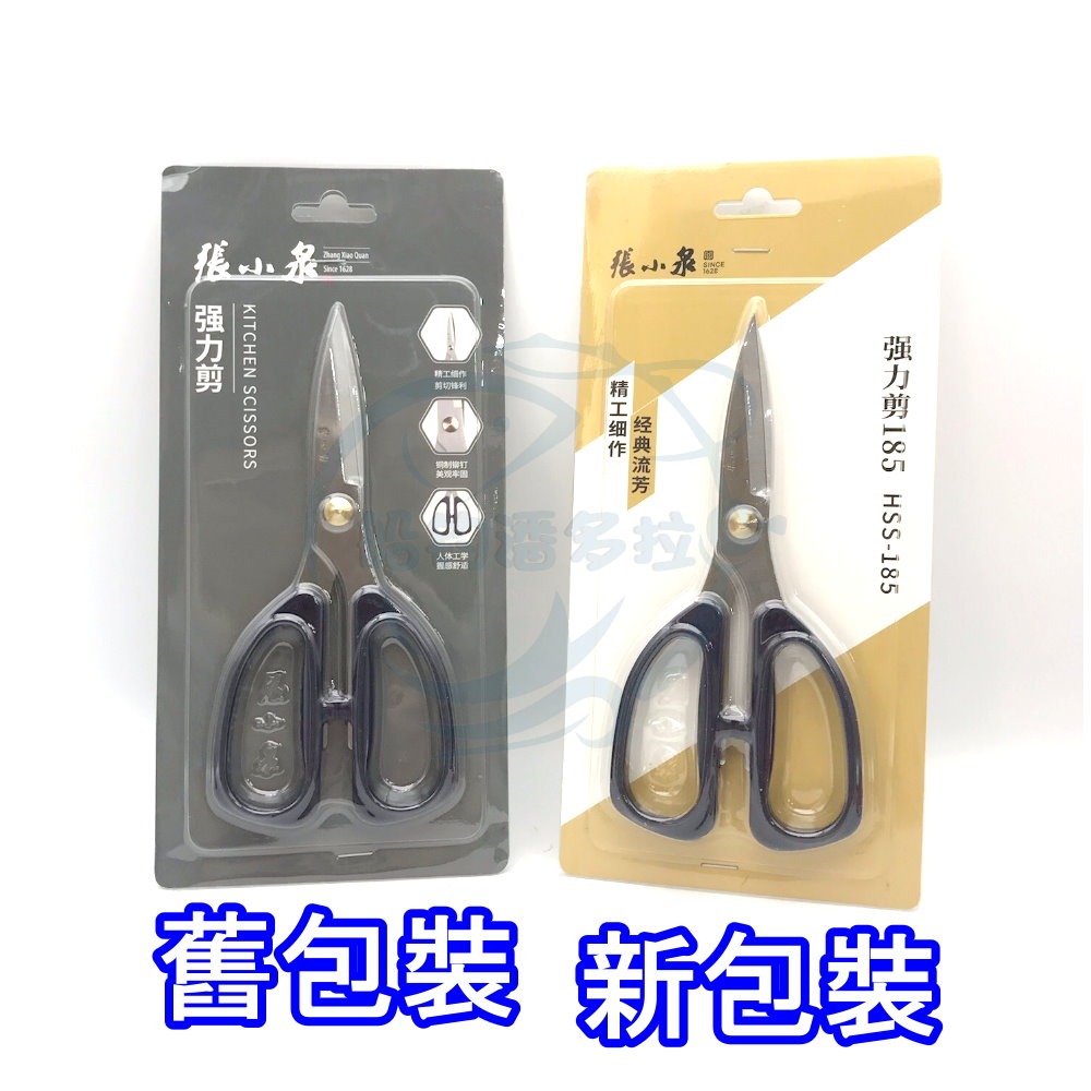 【船釣潘多拉】張小泉強力剪 HSS-185 強力剪刀-細節圖2
