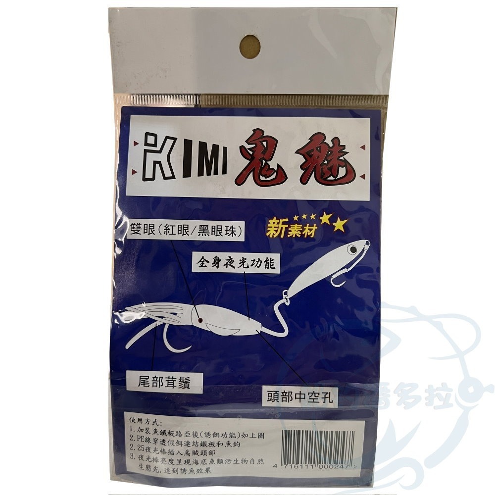 【船釣潘多拉】鬼魅 烏賊假餌 小管 小捲 路亞 假餌 大魷魚 透抽 軟魚 船拖釣 軟蟲 軟蝦 假餌 夜光魷魚-細節圖2