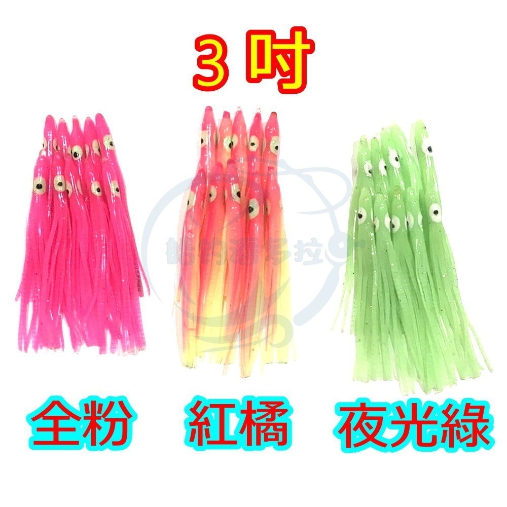 【船釣潘多拉】1.5吋 3.0吋 3.5吋 小捲 小卷 夜光魷魚 夜光假餌 夜光小卷 小管 路亞 假餌-規格圖4