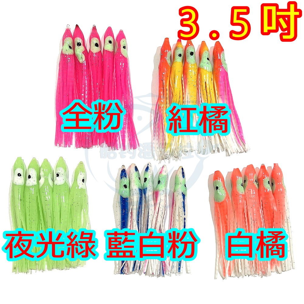 【船釣潘多拉】1.5吋 3.0吋 3.5吋 小捲 小卷 夜光魷魚 夜光假餌 夜光小卷 小管 路亞 假餌-規格圖4