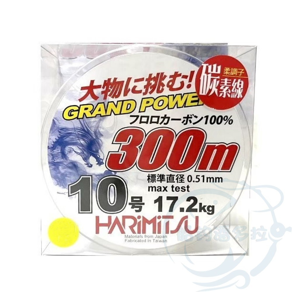 【船釣潘多拉】Harimitsu 300M 日本 大物專用 GRAND POWER 碳纖線 卡夢線 碳素線-規格圖6