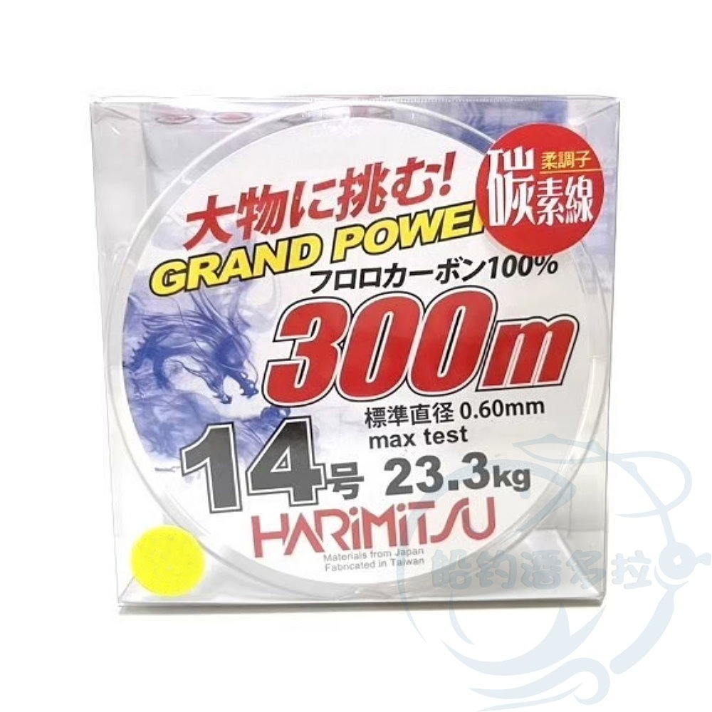 【船釣潘多拉】Harimitsu 300M 日本 大物專用 GRAND POWER 碳纖線 卡夢線 碳素線-規格圖6