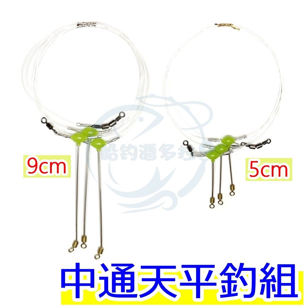 【船釣潘多拉】5公分 9公分 通用天秤釣組 小天平 小天秤 (2組)-細節圖4