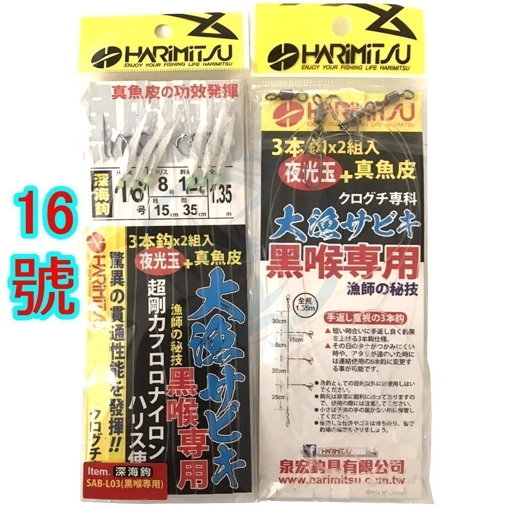 【船釣潘多拉】Harimitsu 黑喉專用仕掛 船釣仕掛 魚皮假餌仕掛 魚皮仕掛 仕掛釣組 仕掛 SAB-L03-細節圖3