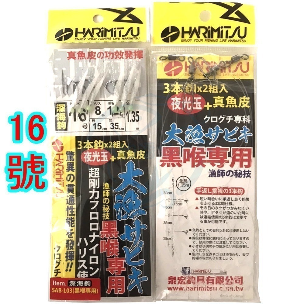 【船釣潘多拉】Harimitsu 黑喉專用仕掛 船釣仕掛 魚皮假餌仕掛 魚皮仕掛 仕掛釣組 仕掛 SAB-L03-規格圖3