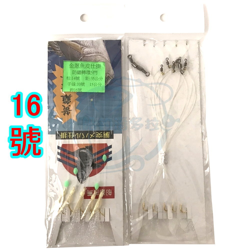 【船釣潘多拉】金蔥魚皮仕掛 船釣仕掛 魚皮假餌仕掛 魚皮仕掛 仕掛釣組 仕掛 (1包)-規格圖4