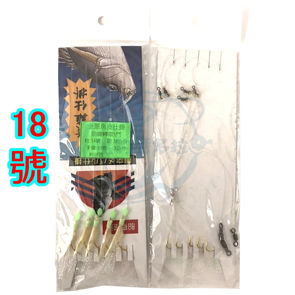 【船釣潘多拉】金蔥魚皮仕掛 船釣仕掛 魚皮假餌仕掛 魚皮仕掛 仕掛釣組 仕掛 (1包)-規格圖4