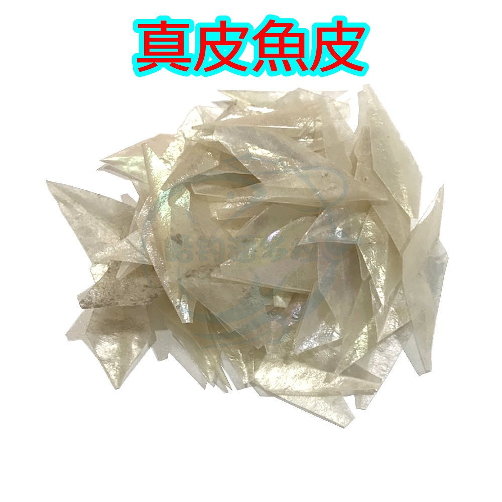【船釣潘多拉】雷射魚皮 真皮魚皮 DIY釣組材料 ( 1包 )-規格圖4