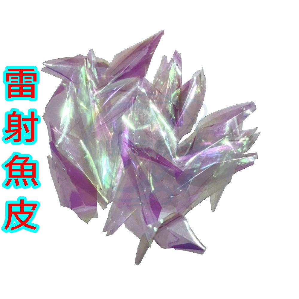 【船釣潘多拉】雷射魚皮 真皮魚皮 DIY釣組材料 ( 1包 )-規格圖4