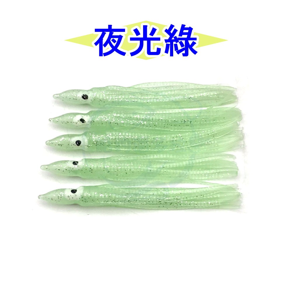 【船釣潘多拉】大頭小管 小卷 小捲 夜光小捲 夜光魷魚 夜光假餌 夜光小卷 假餌 船釣 白帶 小搞搞 一包5隻-細節圖4