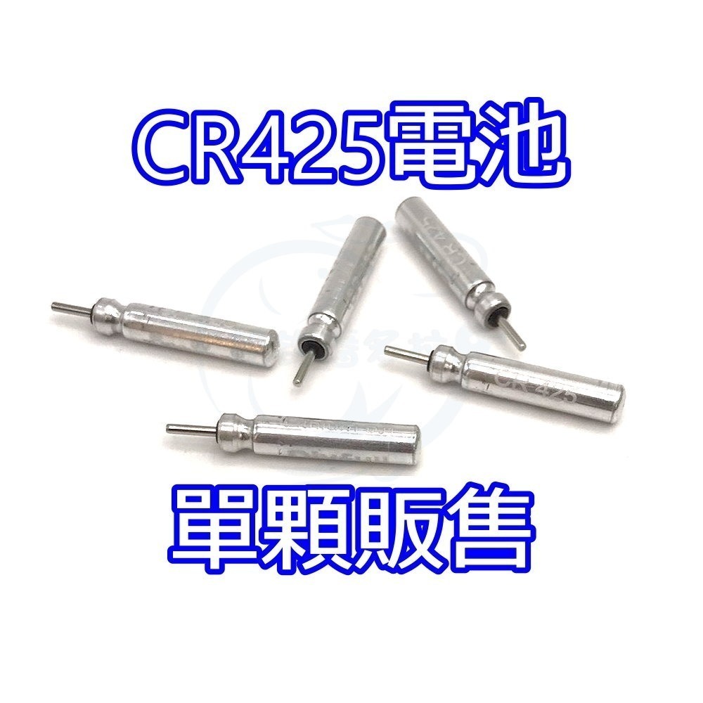 單顆CR425電池