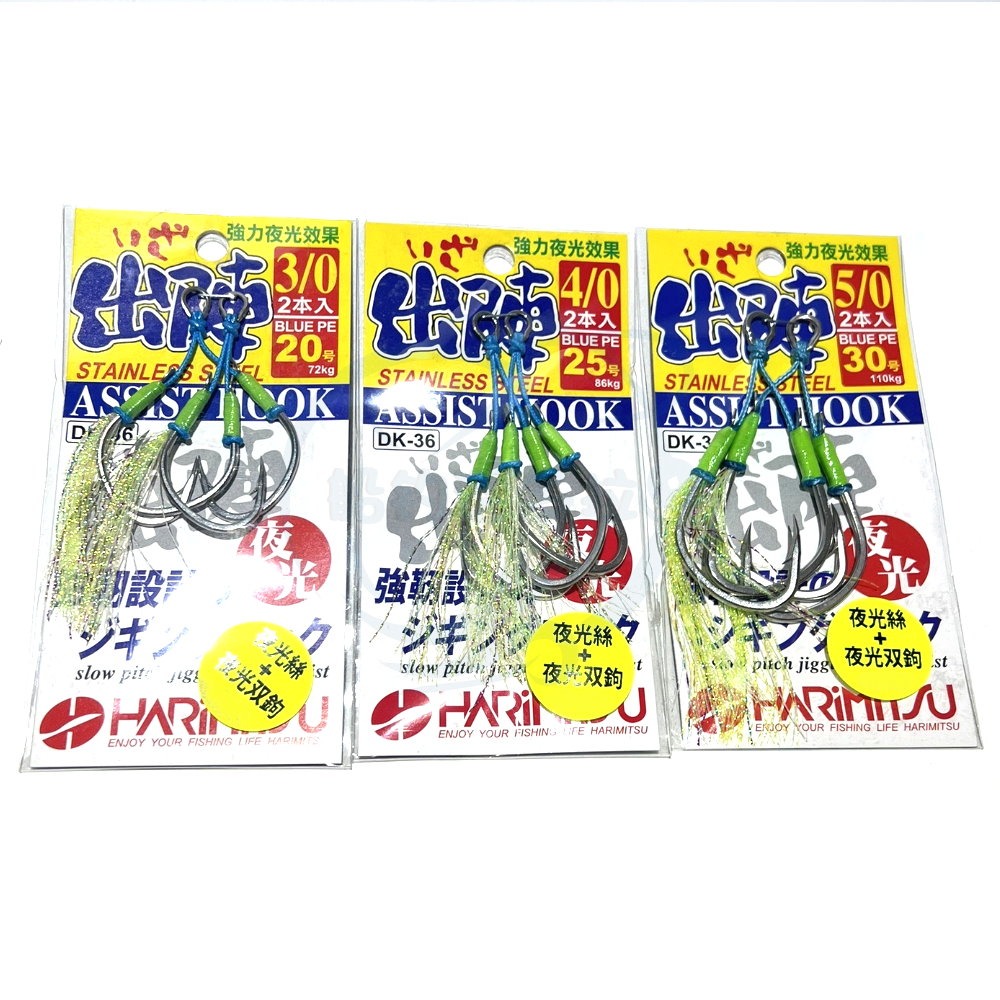 【船釣潘多拉】HARIMITSU 出陣 DK-36 夜光絲+夜光雙鉤 強力夜光-規格圖2