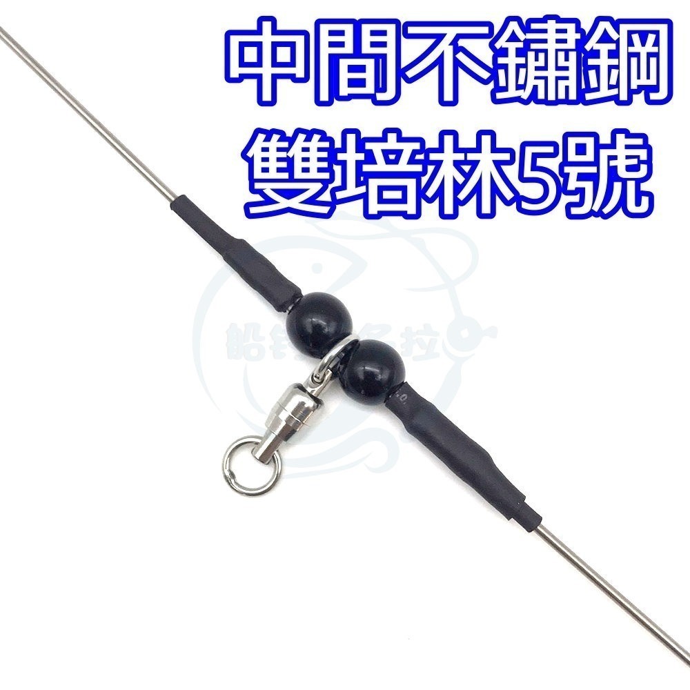 【船釣潘多拉】青物天平 鈦鋼絲 記憶鋼絲 阿兵哥天平 不鏽鋼雙培林 紅甘天平 天秤 (單支)-細節圖2